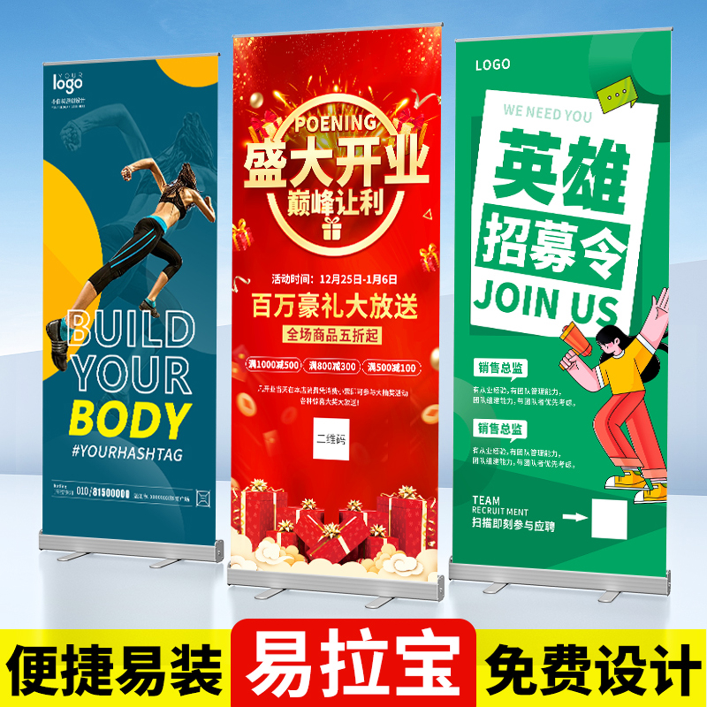 全网低价易拉宝展示架制作海报