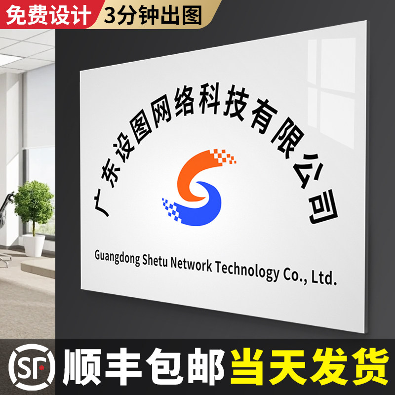 公司门牌招牌亚克力广告牌展示牌定制铭牌订制作门头牌匾logo定做