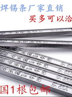 包邮云南焊锡条63A1#高纯度低熔点 纯锡电工锡条有铅锡块无铅锡棒