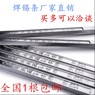 包邮云南焊锡条63A1#高纯度低熔点 纯锡电工锡条有铅锡块无铅锡棒