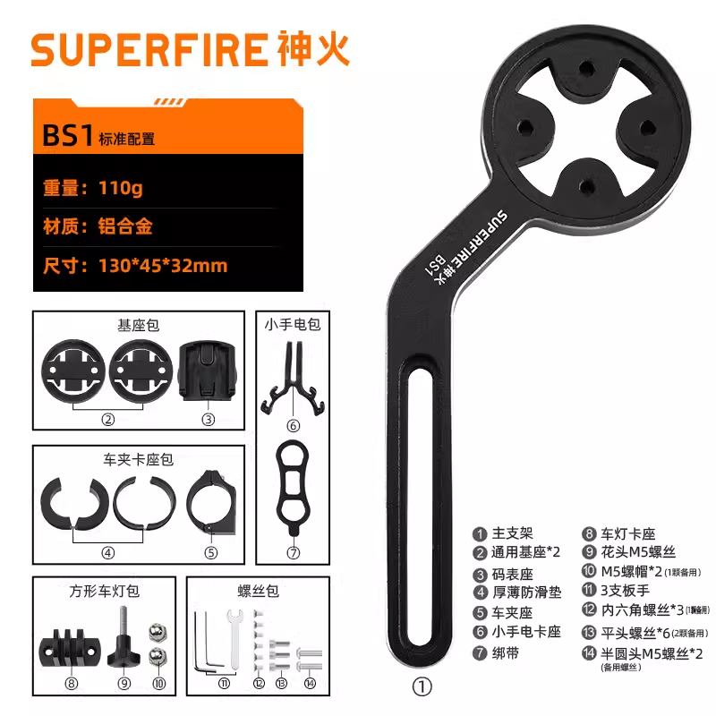 神火BL12自行车灯前灯支架山地车配件夜骑固定山地车码表BS1支架