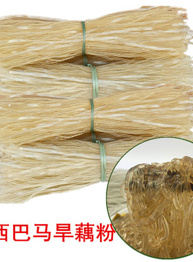 3斤广西大明山特产正宗马山都安长寿乡瑶乡旱藕粉丝芭蕉芋水晶粉