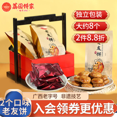 荔园广西南宁鸡仔饼老友饼老品牌