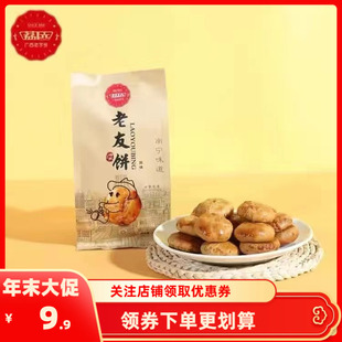 荔园70年老牌南宁老友饼多口味传统网红茶糕点心独立小袋包装 美食