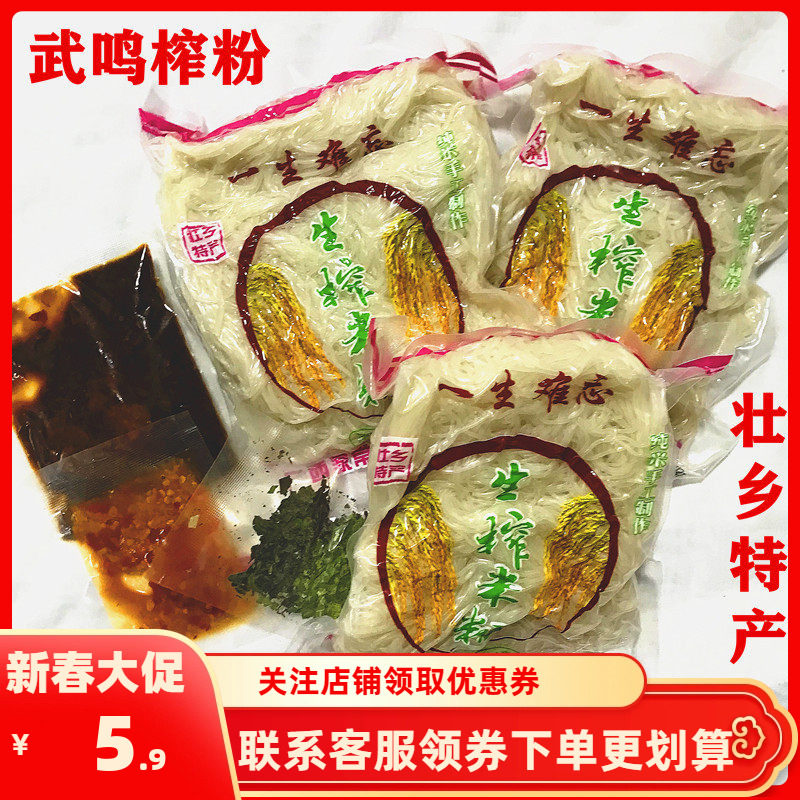 广西壮乡特产武鸣酸榨粉发酵米粉正宗酸粉可配花生酸菜酸笋豆酱,粮油调味/速食/干货/烘焙,方便米线/米粉,淘宝优惠券,粉丝福利购,淘宝优惠卷