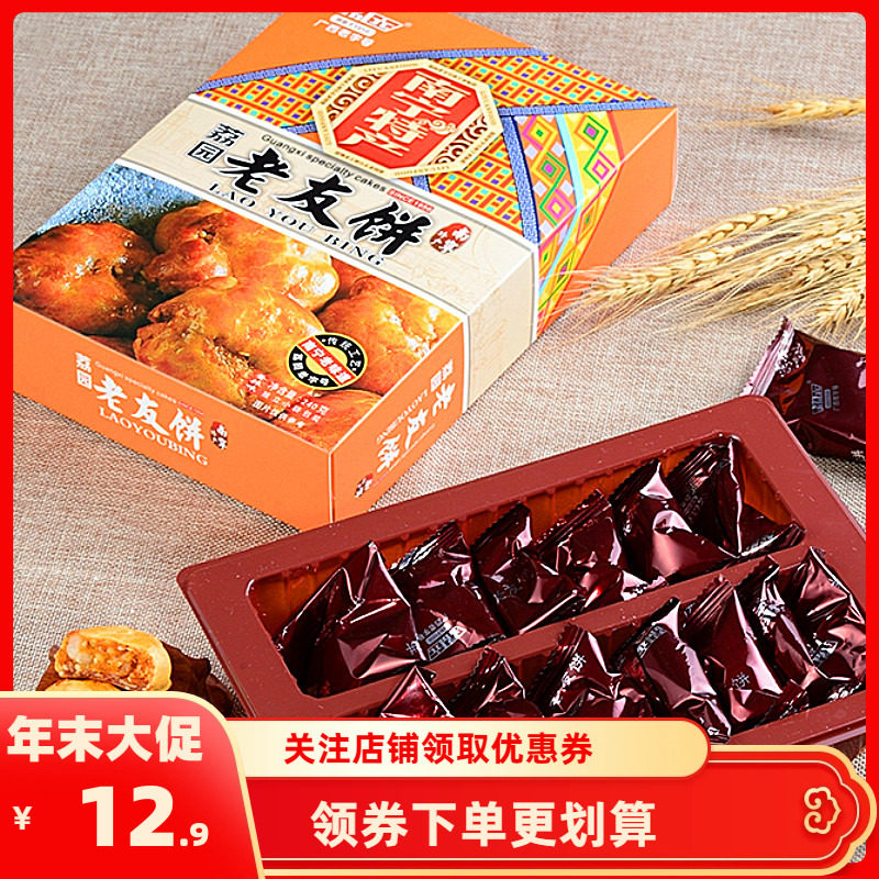 广西南宁特产荔园饼家老友饼零食糕点老南宁茶点点心酥饼干送礼