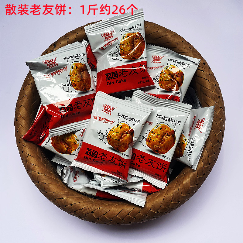 广西南宁鸡仔饼荔园老友饼