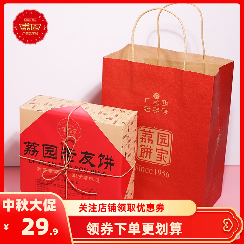 70年老牌荔园老友饼零食糕点鸡仔饼茶点下午茶复古礼盒装广西特产