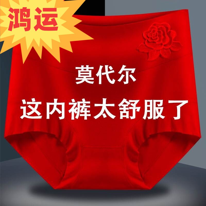 本命年大红色女士内裤莫代尔大码