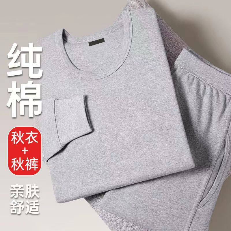 男士纯棉秋衣秋裤圆领全棉毛衫薄款抗菌保暖内衣套装加厚保暖