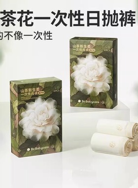bCbc山茶花中高腰一次性内裤孕妇产后日抛大码产妇女士免洗