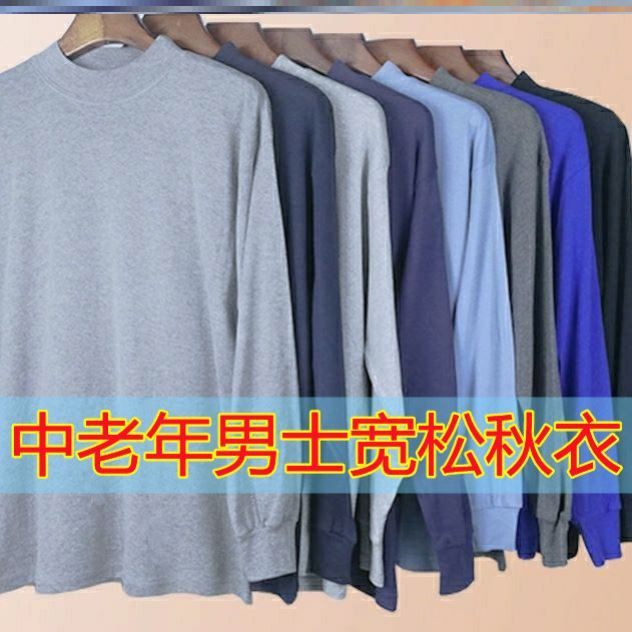 男秋衣单件纯棉中领中老年内衣爸