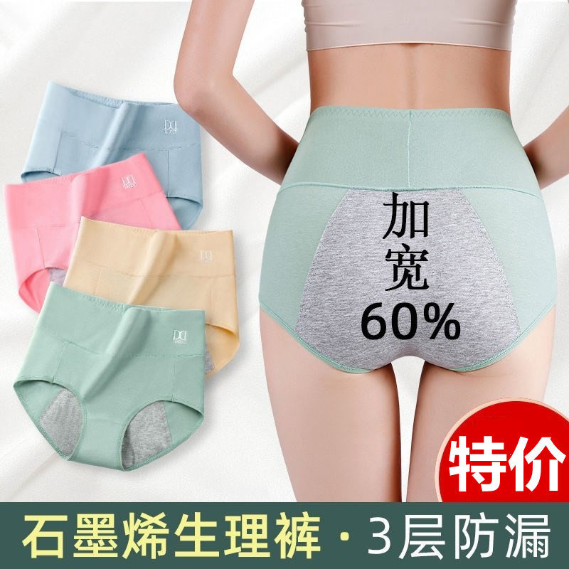 例假生理内裤士高腰防漏纯棉