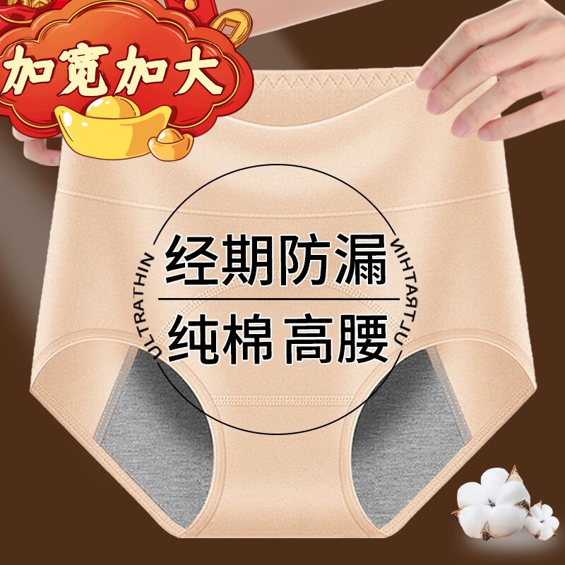 纯棉生理裤月经期防漏大码三角裤