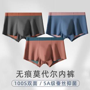 80支莫代尔男士内裤抑菌裆棉春夏无痕透气男款男生情侣大码短裤衩