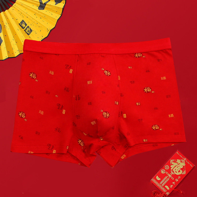 2023兔年 大红纯棉本命年 内裤男结婚短裤鸿运底裤平角内裤 新品,女士内衣/男士内衣/家居服,男平角内裤,淘宝优惠券,粉丝福利购,淘宝优惠卷