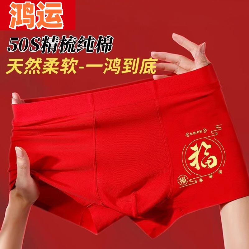 本命年男士内裤纯棉红色结婚短裤