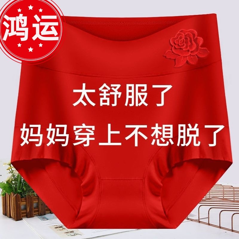 女士红内裤本命年大码红色妈妈中老年人胖mm宽松透气鸿运三角短裤,女士内衣/男士内衣/家居服,女三角裤,淘宝优惠券,粉丝福利购,淘宝优惠卷