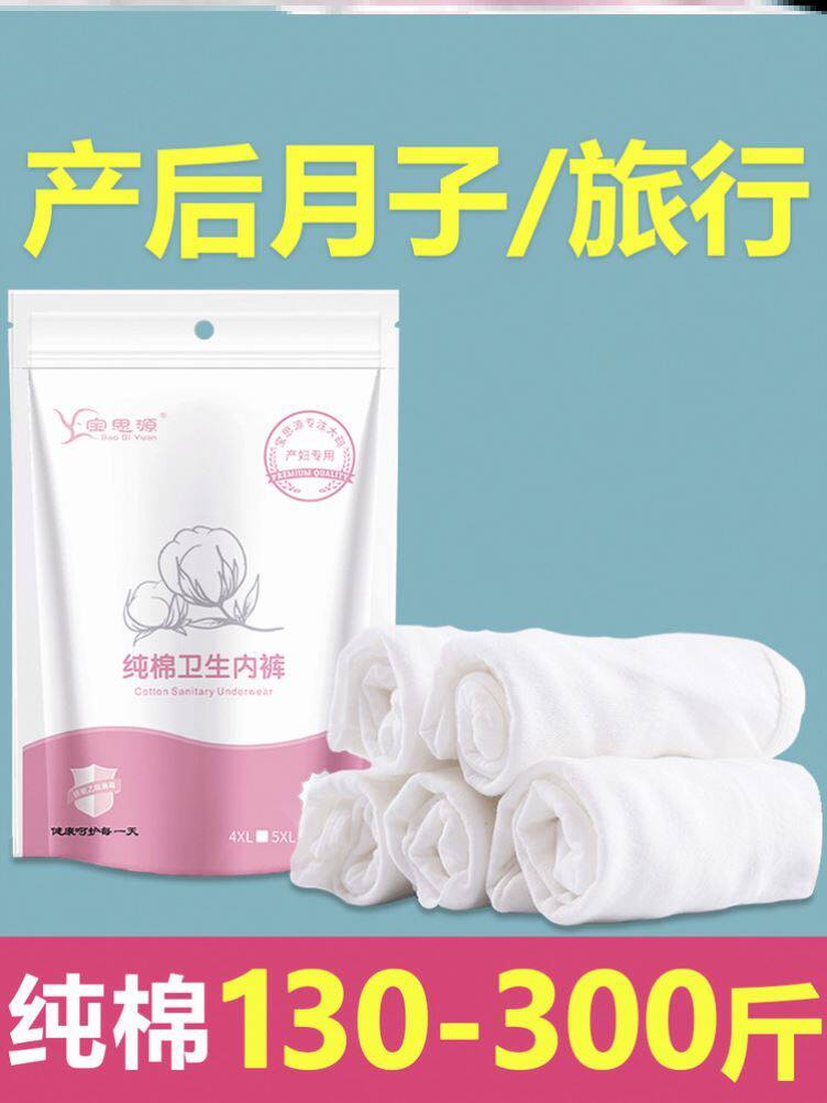 特大码一次性内裤200产妇高腰300