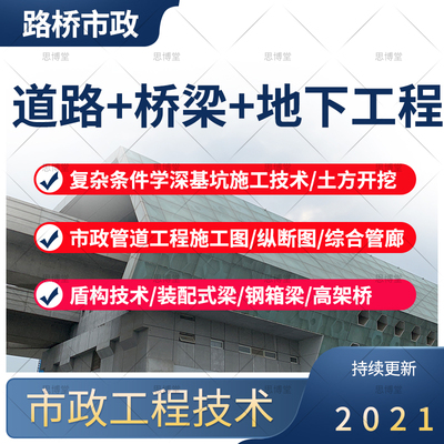 市政工程施工技术视频隧道给排水地铁盾构地下管廊路桥面桥梁教程