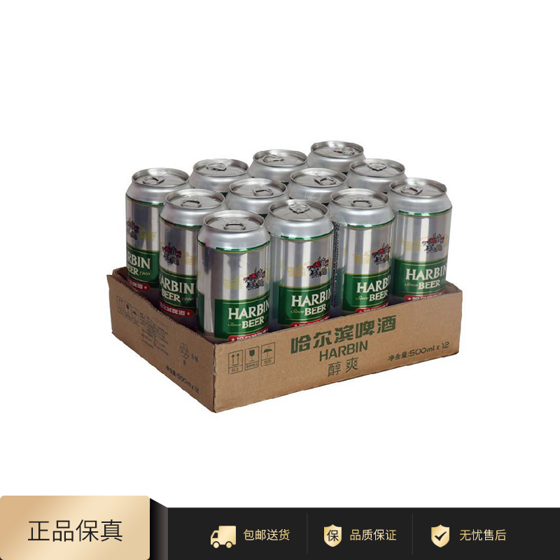 哈尔滨醇爽/清爽啤酒（麦芽度9度）330ml/500ml 酒类 啤酒 原图主图