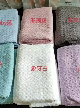 原外贸华夫格黑科技干发巾浴巾超细纤维速干毛巾女士超强吸水擦洗