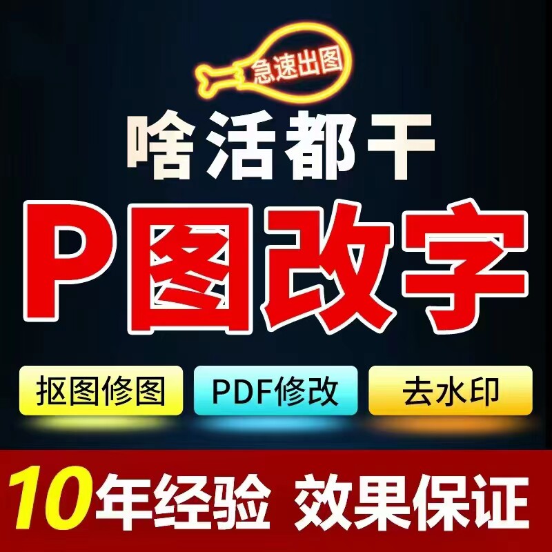 专业p图修图ps无痕修改数字照平面广告设计