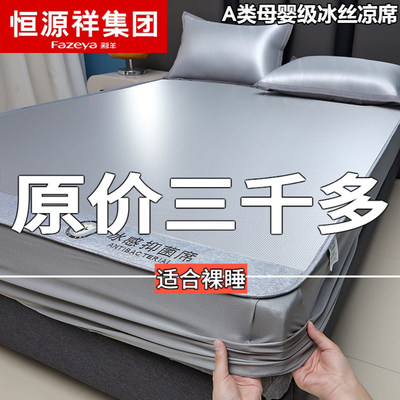 2026新款冰丝凉席床笠款可机洗