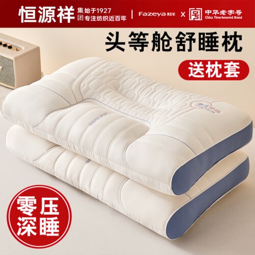 零压深睡护颈助眠枕芯一对送枕套