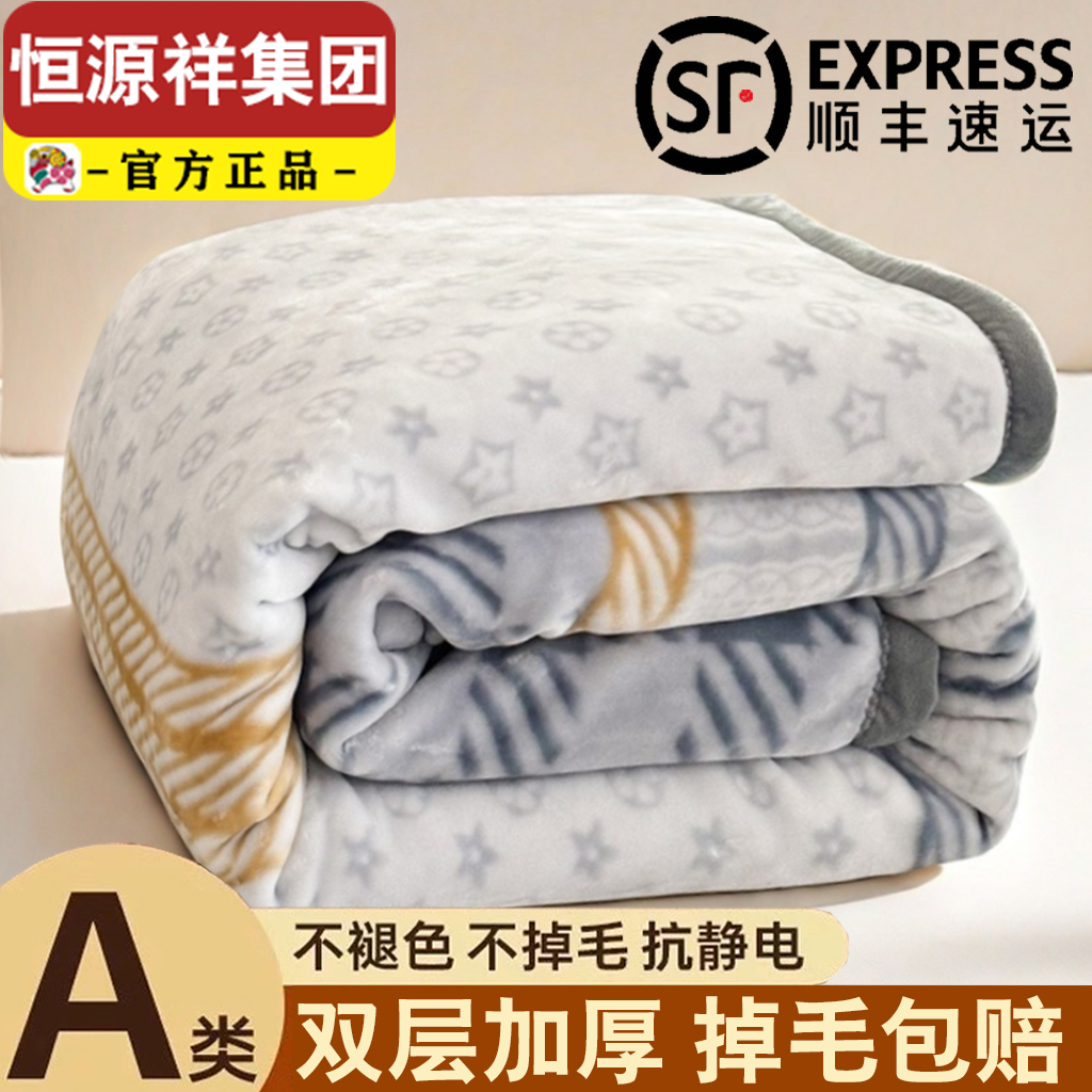 恒源祥集团拉舍尔毛毯冬季双层加厚盖毯子床单人宿舍彩羊法兰绒