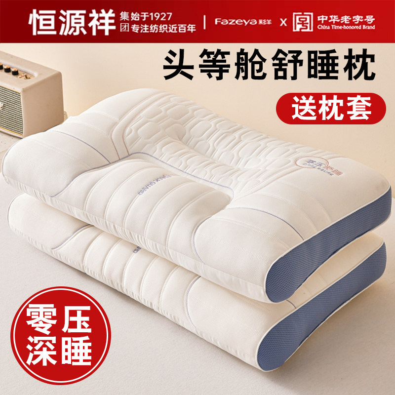 恒源祥集团枕头彩羊护颈椎助睡眠枕芯成人睡枕一对深睡零压护颈枕