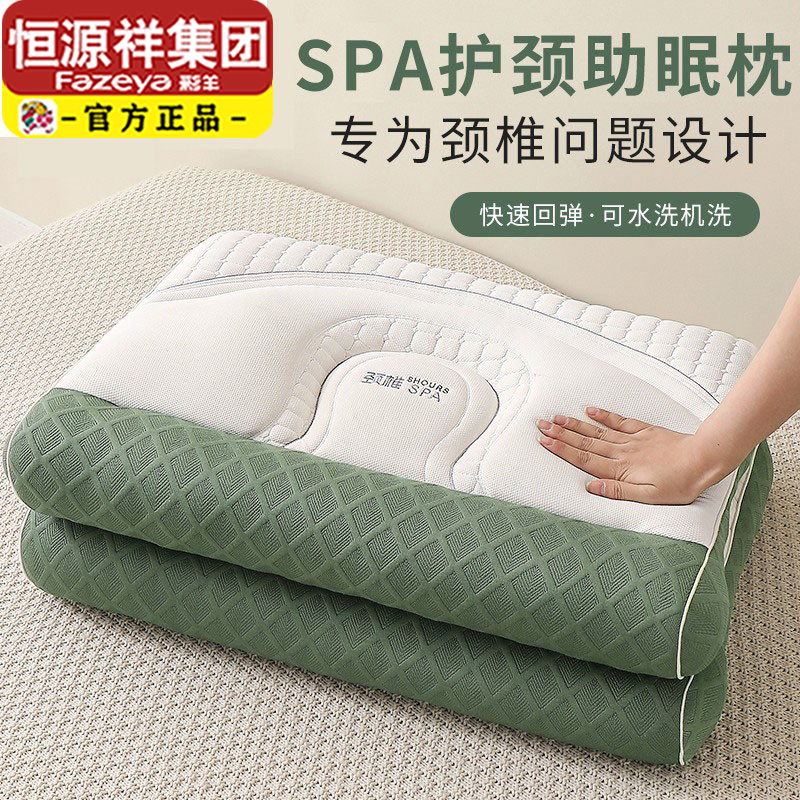 恒源祥集团枕头枕芯护颈椎助眠成人记忆枕彩羊侧睡枕家用一对