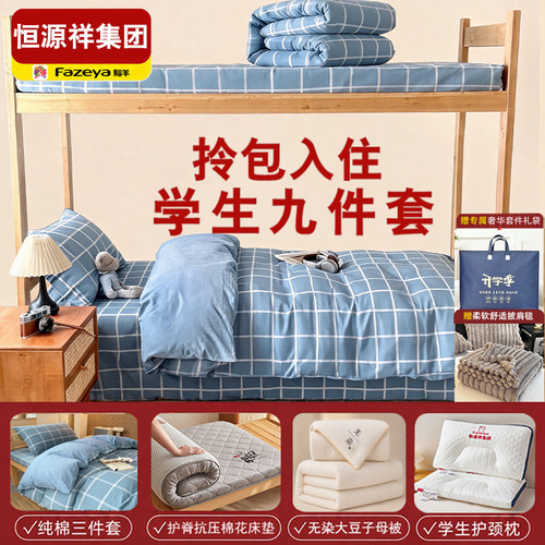 【名校推荐】纯棉学生宿舍九件套