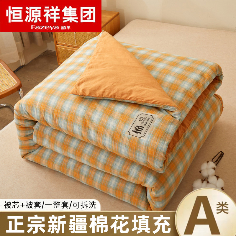 恒源祥集团新疆棉花被子冬被彩羊春秋被加厚单人垫被褥子学生被,床上用品,棉花被,淘宝优惠券,粉丝福利购,淘宝优惠卷