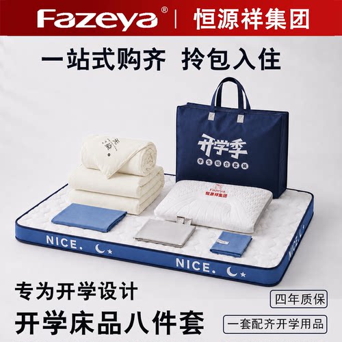 学生宿舍八件套拎包入住