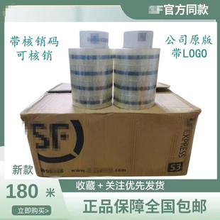 顺丰官方专用180米带核销码logo加厚高粘性透明胶带快递打包胶带
