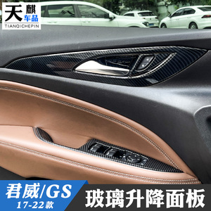 17-22款君威/GS内饰改装内拉手