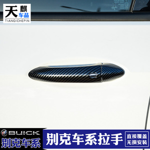 适用于别克新英朗君越车身门把手