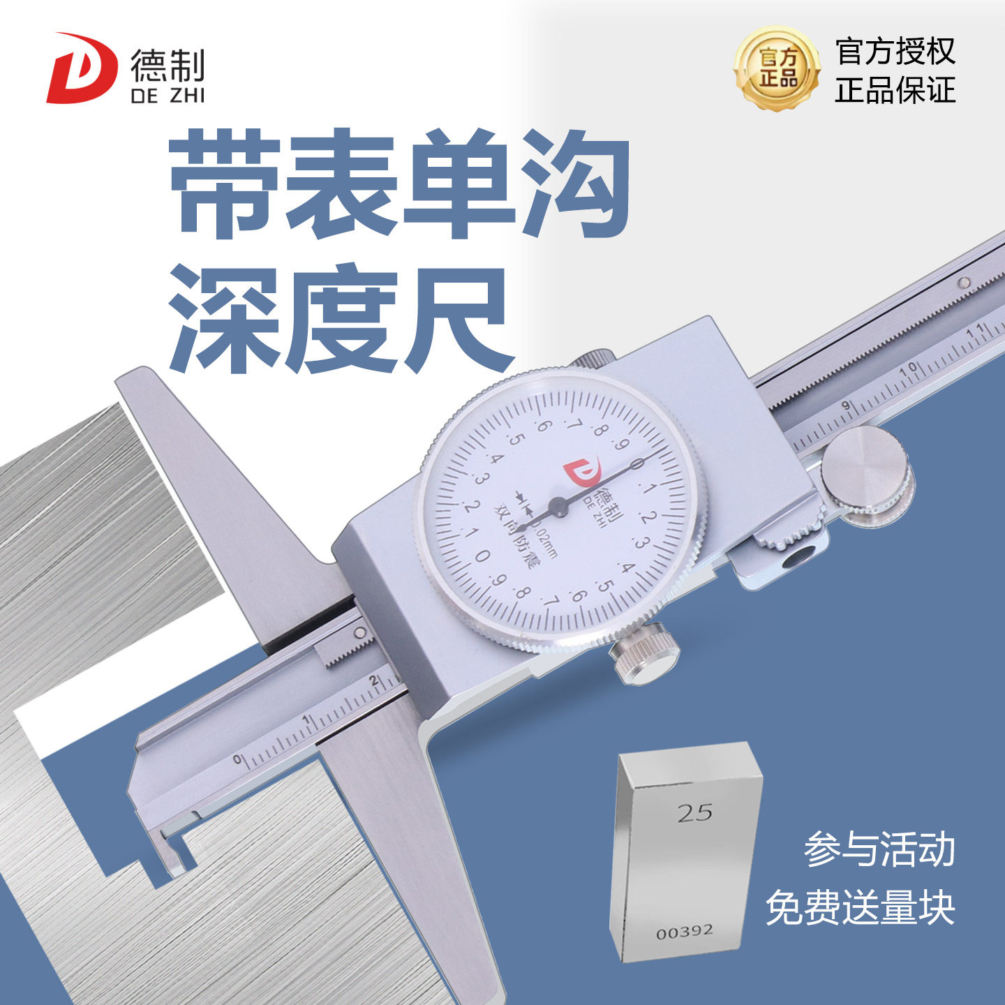 德制带表深度尺测量工具