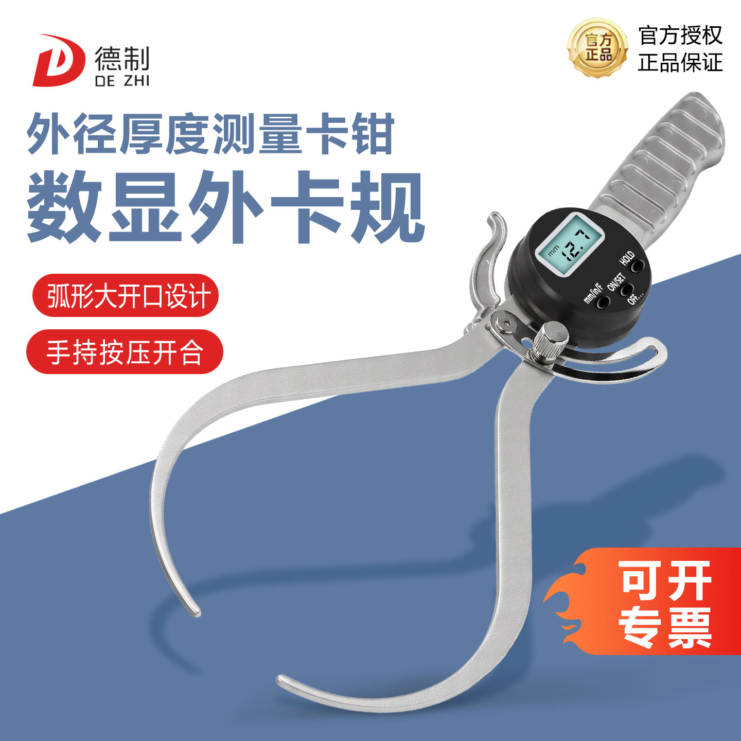 德制高精度手握式数显外卡规大开口弯型测爪曲面圆形工件外径测量