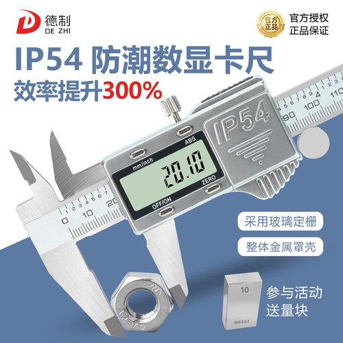 德制IP54金属罩壳电子数显卡尺