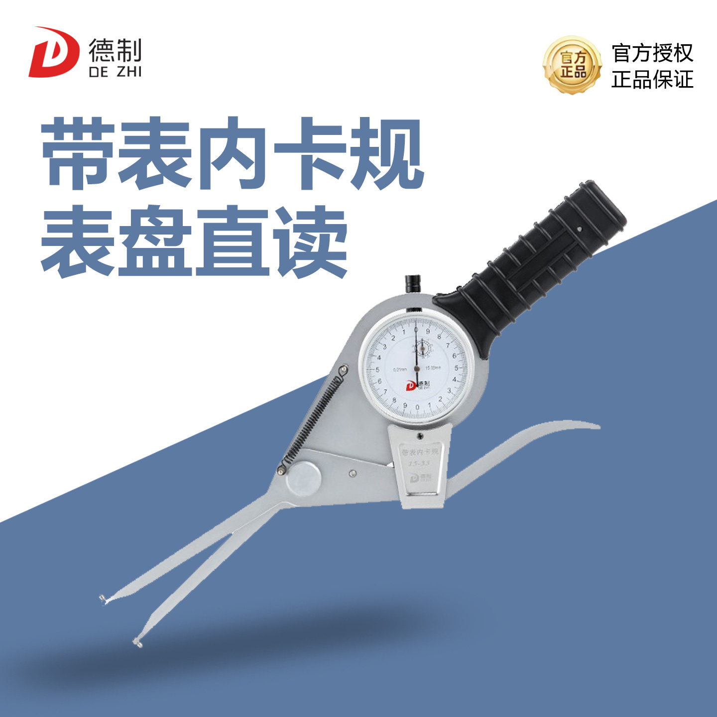 德制加长带表内卡规15-35内卡钳量具内外卡规内径量具内孔