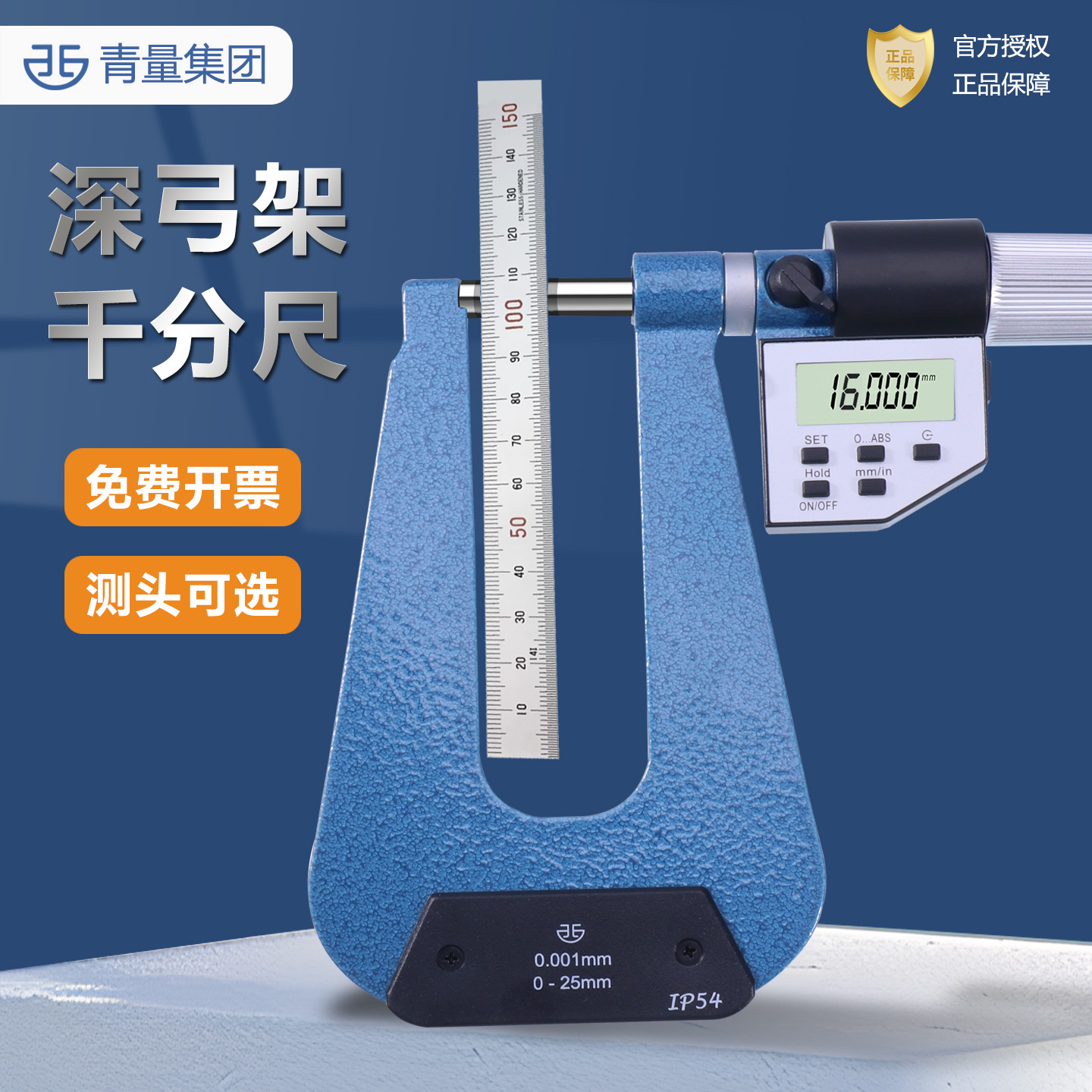 青量深弓架千分尺高精度外径测量