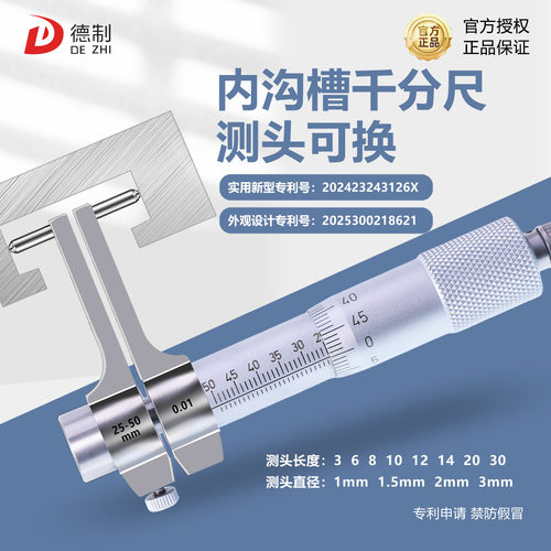 德制内沟槽千分尺专利测量工具