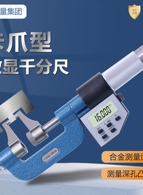 西北青量外径千分尺高精度青海量具电子数显卡爪千分尺0-25分厘卡