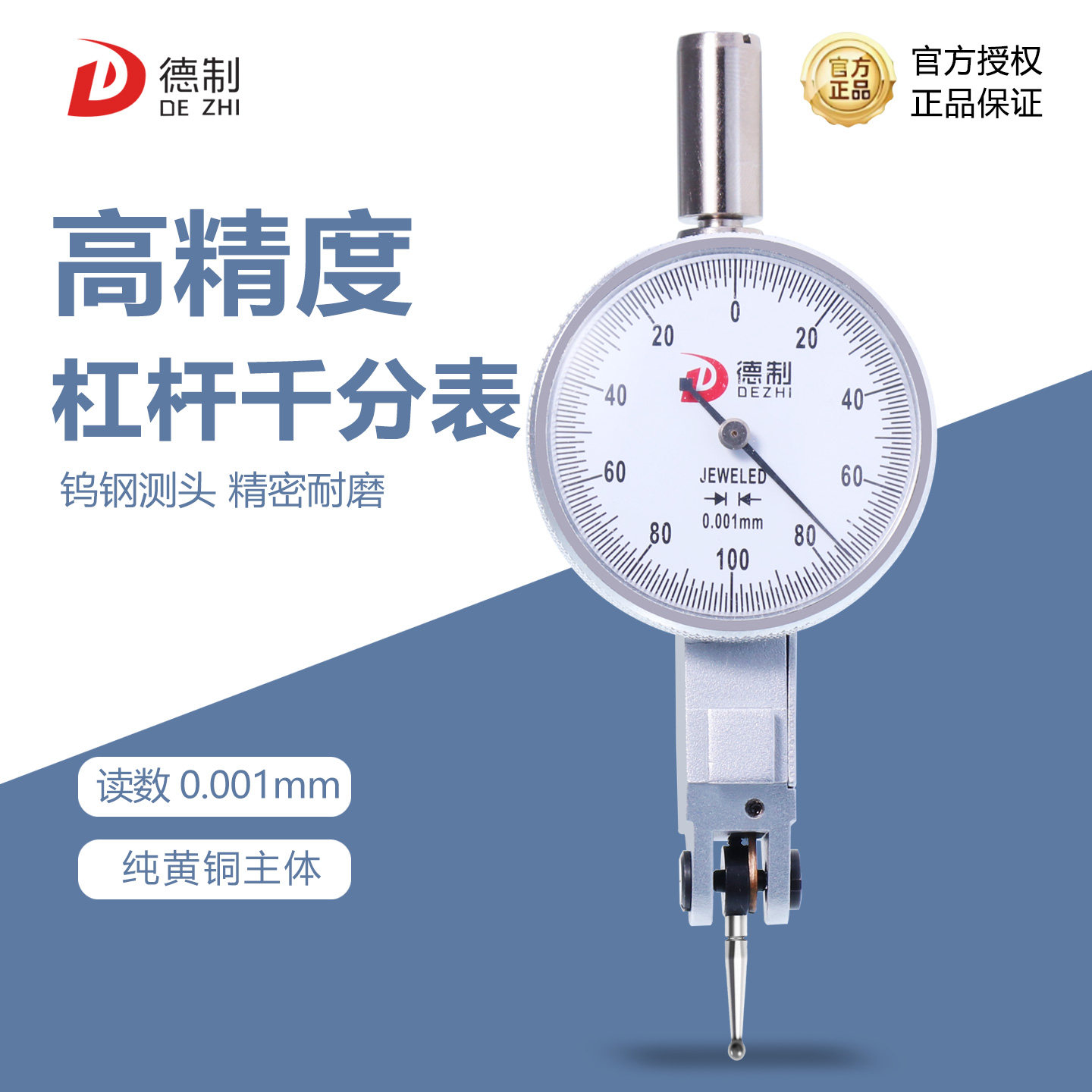 德制杠杆千分表0.2杠杆千分表