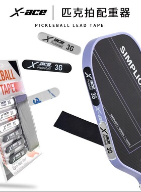 X-ACE匹克球球拍铅片铅条皮克球拍配重器3g铅片平衡Pickleball