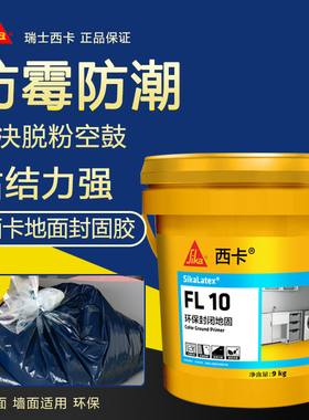 西卡地宝地保绿色地固混凝土防水界面剂环保墙面地面封固胶墙固胶