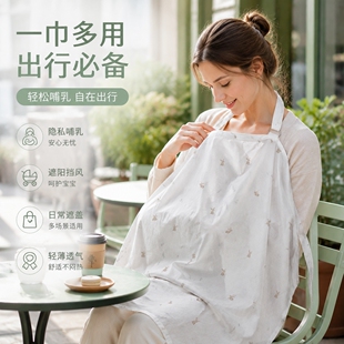 多功能外出哺乳巾防走光遮羞披肩斗篷喂奶遮盖罩衣Breast Cover