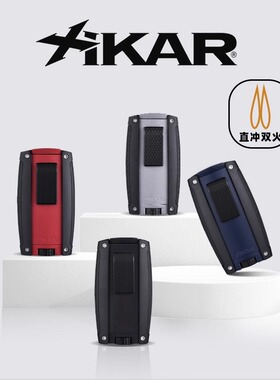 美国Xikar西卡雪茄打火机双火焰直冲火558系列